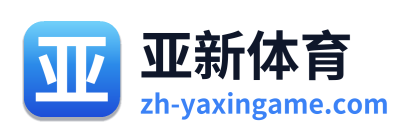 亚新体育